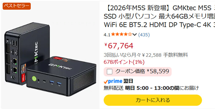 GMKtec M5S発売：Ryzen 3 5400U搭載で5万円台のミニPC