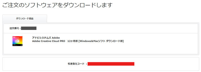 アドビCreative Cloud PRO12ヵ月版が実質4万6332円