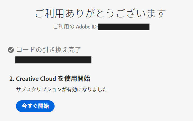 アドビCreative Cloud PRO12ヵ月版が実質4万6332円