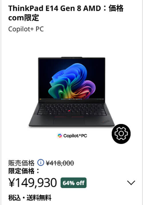 ThinkPad E14のRyzen 7モデル2種類が15万円前後で販売中