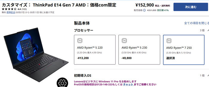 ThinkPad E14のRyzen 7モデル2種類が15万円前後で販売中