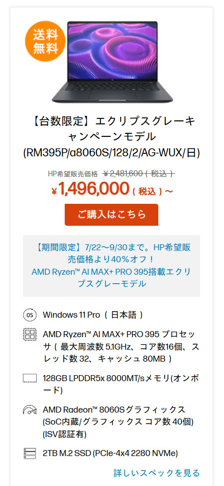 HPのモバイルワークステーション