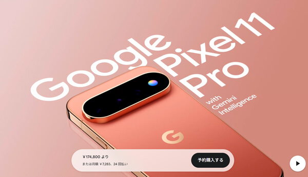 Google Pixel 11 Pro XLを注文：ストアクレジットの呪縛は継続中