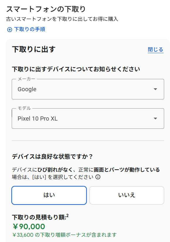 Google Pixel 11 Pro XLを注文：ストアクレジットの呪縛は継続中
