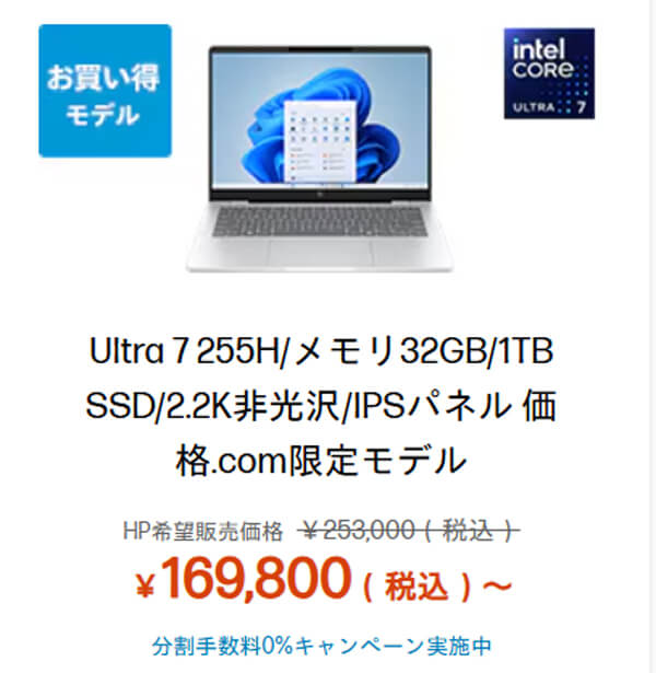 Core Ultra 7+32GBメモリーで16万9800円:HP OmniBook 7 14が値下がり