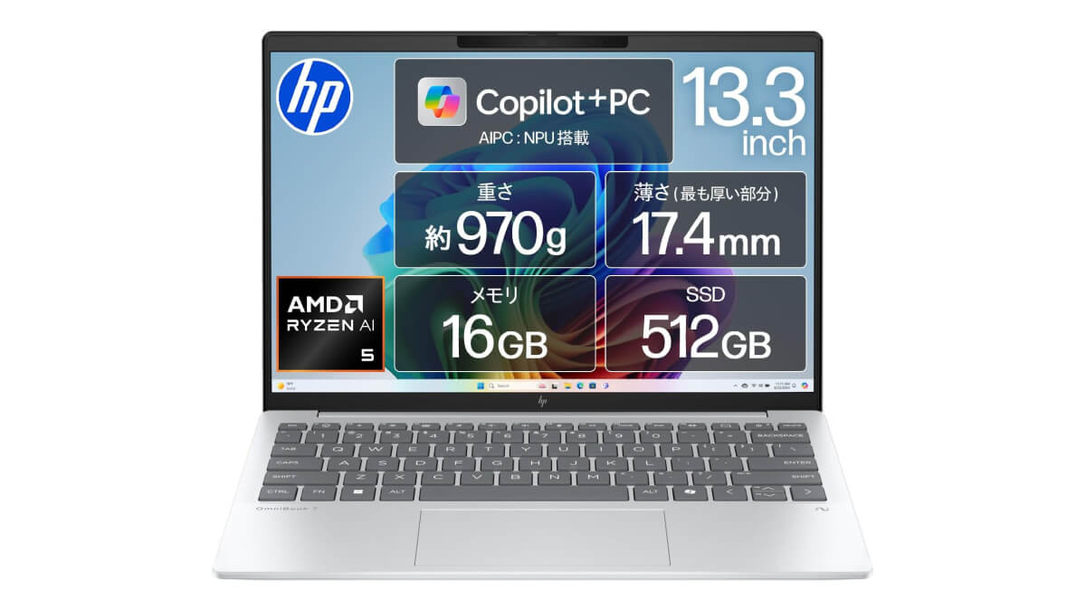 スマイルSALEでHP OmniBook7 Aero 13-bgのRyzen AI 5モデルが実質13万7806円