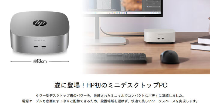 HP OmniDesk Mini