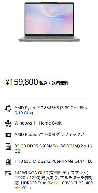 32GBメモリー＆Ryzen 7 8845HS搭載IdeaPad Slim 5 Gen 10が15万9800円