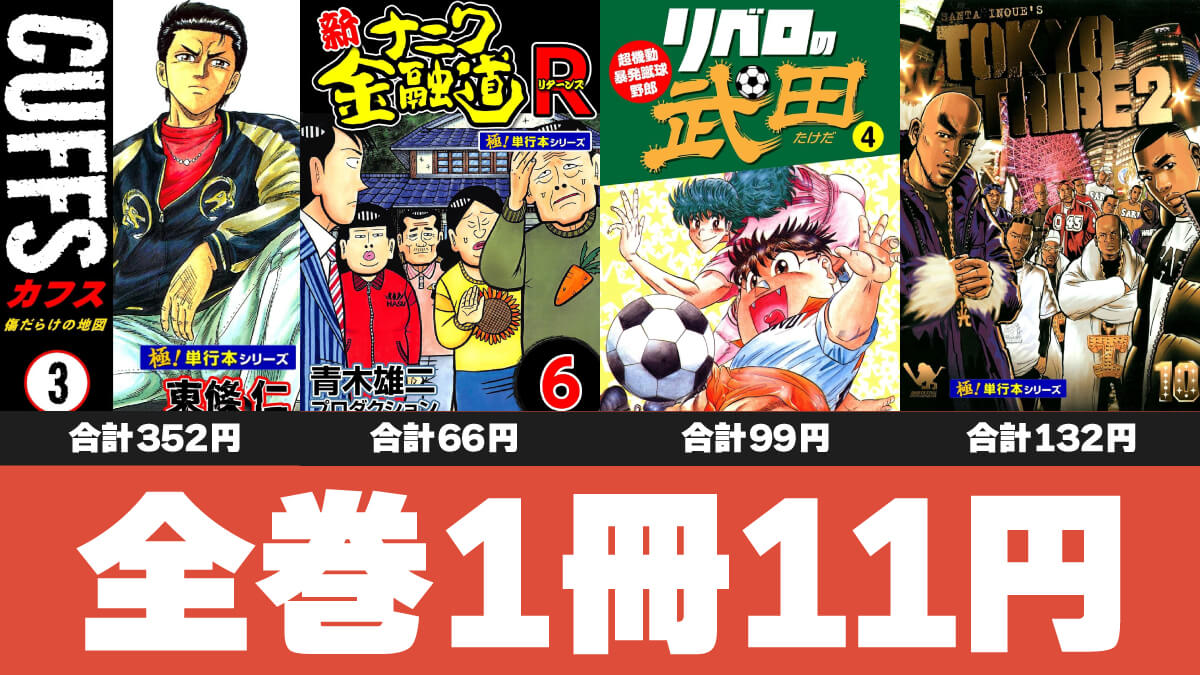 懐かしのマンガKindle版が全巻1冊11円