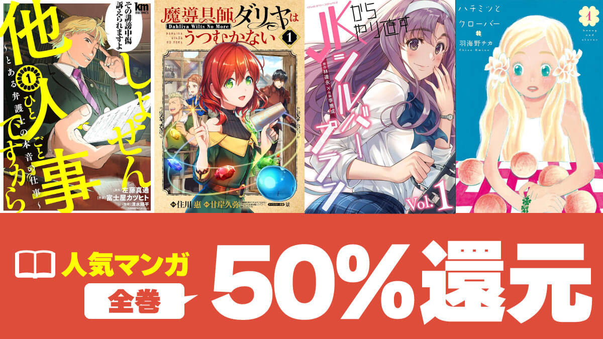 【まもなく終了】Kindle本50%ポイント還元フェアの人気作まとめ