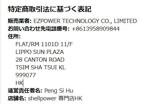 Shellブランドの激安充電器を買ってみた