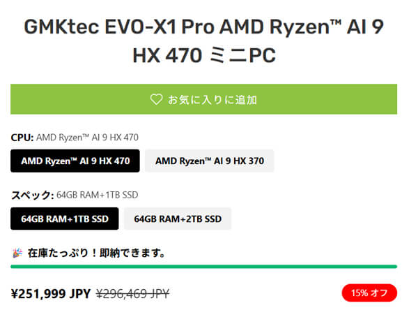 GMKtec EVO-X1 Pro発売:Ryzen AI 9 HX 470+64GBメモリーで25万円台から