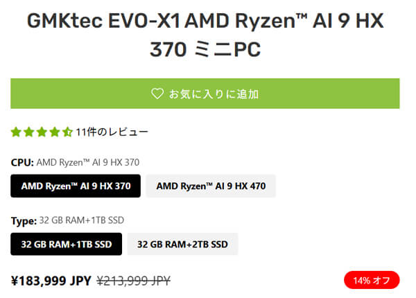 GMKtec EVO-X1 Pro発売:Ryzen AI 9 HX 470+64GBメモリーで25万円台から