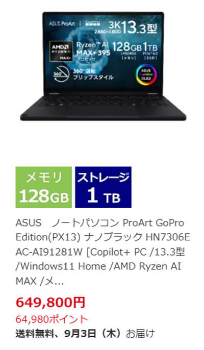 128GBメモリー搭載ノートPCが実質58万円台から