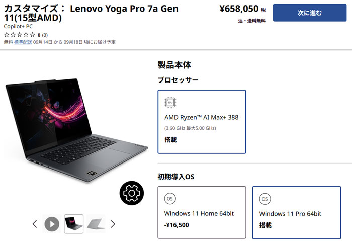 128GBメモリー搭載ノートPCが実質58万円台から