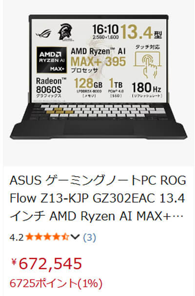128GBメモリー搭載ノートPCが実質58万円台から