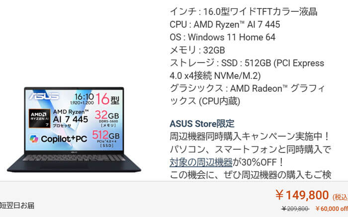 32GBメモリー搭載のASUS Vivobook 16 (M1607)が14万9800円