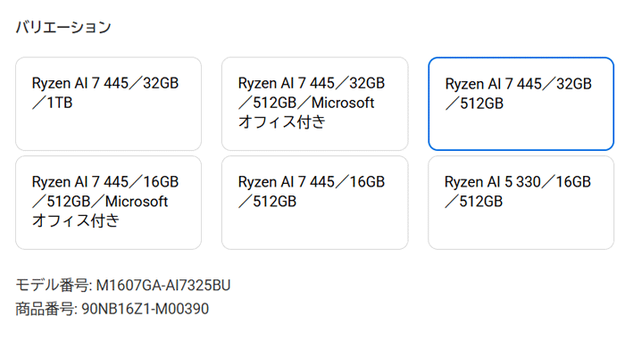 32GBメモリー搭載のASUS Vivobook 16 (M1607)が14万9800円