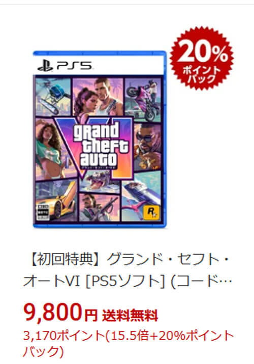 『GTA 6』PS5版が20%還元＆条件しだいで実質約5800円