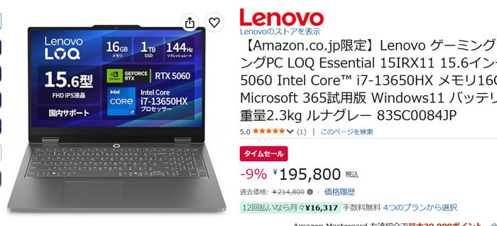 RTX 5060搭載ゲーミングノートPCが19万5800円