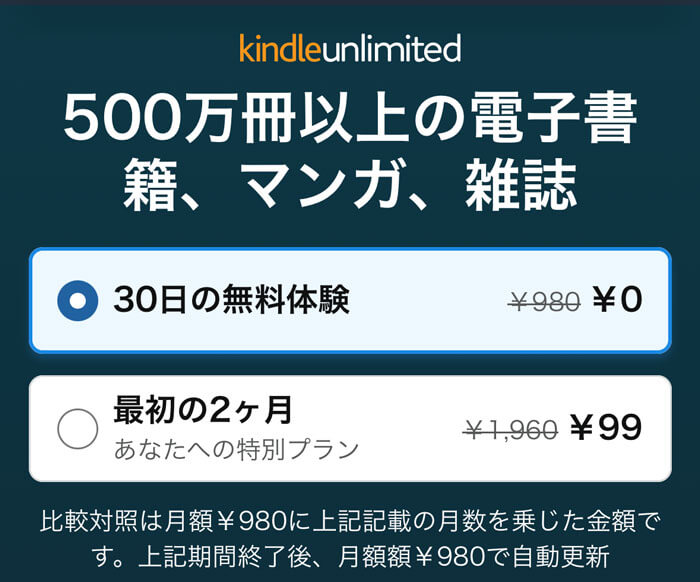 Amazonのサブスクが期間限定で無料・激安【プライム会員限定】