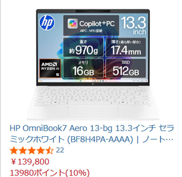 970gのRyzen AI 5モバイルノートPCが実質12万0228円 | こまめブログ