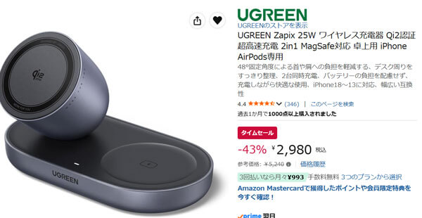 UGREENのQi2 25W対応 2-in-1 充電スタンドが2980円