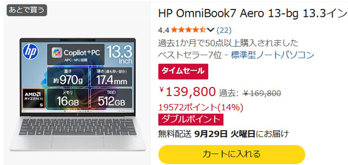 970gのRyzen AI 5モバイルノートPCが実質12万0228円