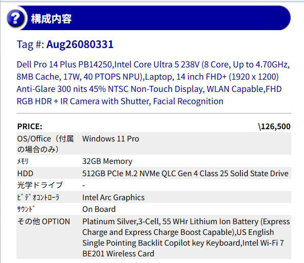 Core Ultra 5＋32GBメモリーのDell Pro 14 Plusが12万6500円でアウトレット販売中【残りわずか】