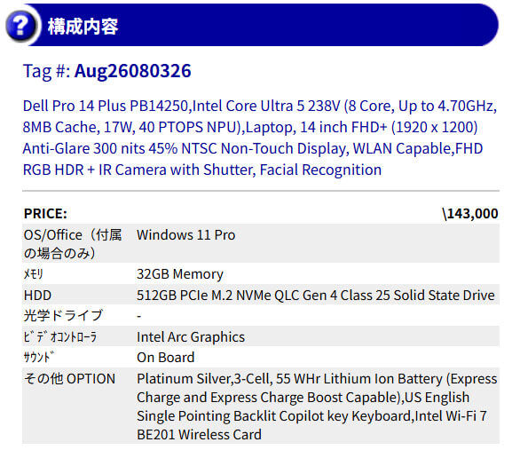 Core Ultra 5＋32GBメモリーのDell Pro 14 Plusが12万6500円でアウトレット販売中【残りわずか】
