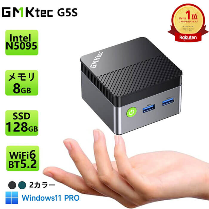 最安3万円台から】楽天スーパーSALEでGMKtecのミニPCがセール中