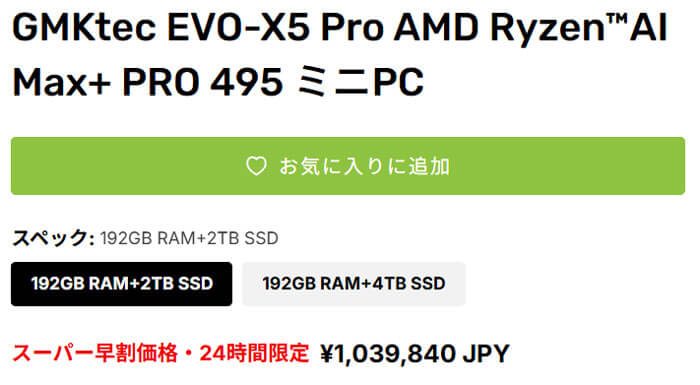 192GBメモリー搭載のGMKtec EVO-X5 Proが100万円超で販売開始