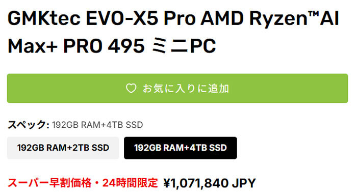 192GBメモリー搭載のGMKtec EVO-X5 Proが100万円超で販売開始