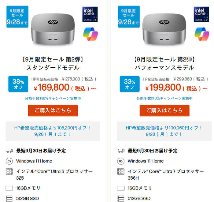 HPのミニPC「OmniDesk Mini」が16万9800円で販売中