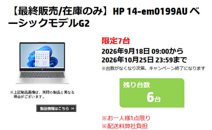 Ryzen 3＋8GBメモリーのノートPCが5万9800円でアウトレット販売中