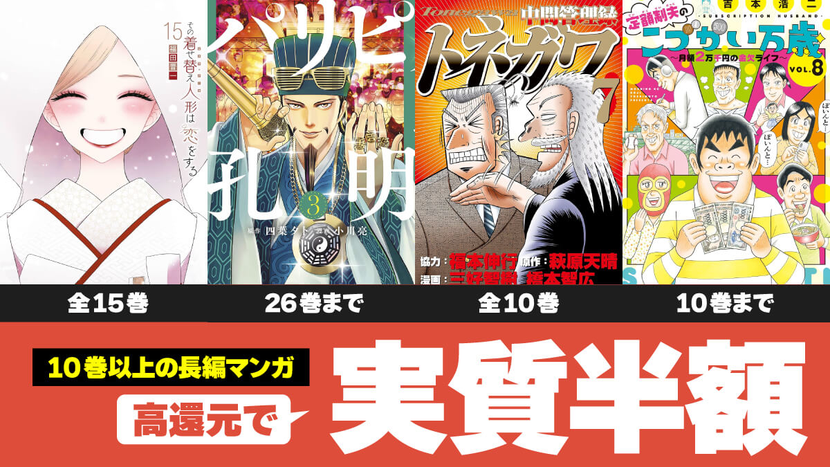Amazonマンガ週末祭で人気長編マンガが実質半額セール中