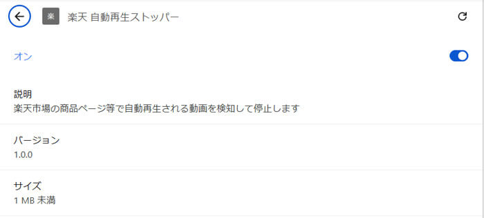 楽天の動画自動再生を止めるChrome拡張をAI作ってもらった話