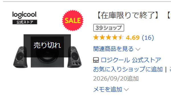 最強のPCスピーカー「ロジクールZ625」を3年使ってさらにもう1台買い足