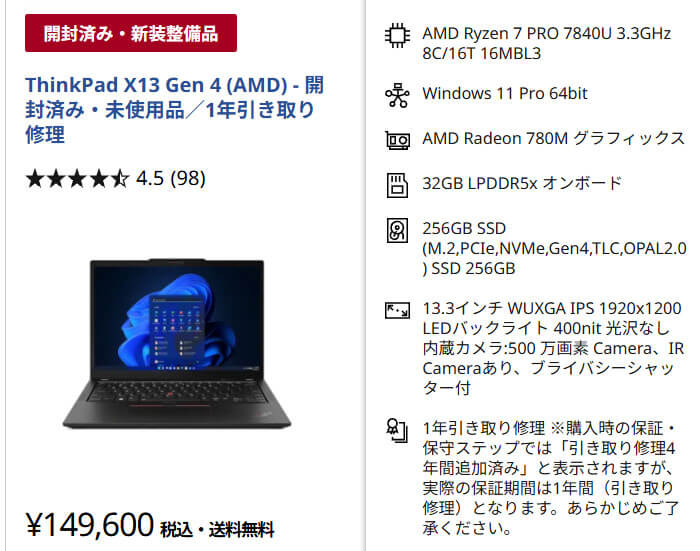 32GBメモリー搭載ThinkPad X13 Gen 4が14万9600円でアウトレット販売中