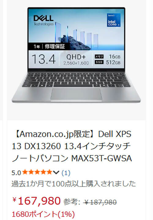 XPS13の16GBモデルが16万7980円