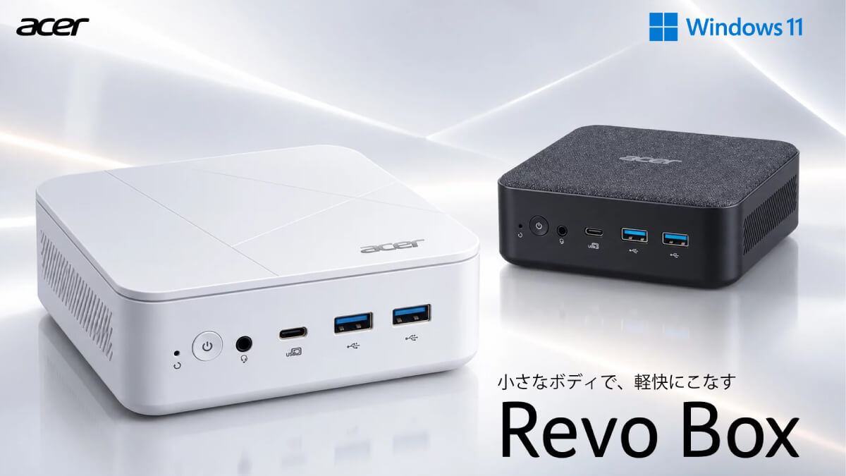 AcerのミニPC『Revo Box』発売：8GBメモリー＋256GB SSDで10万円台から