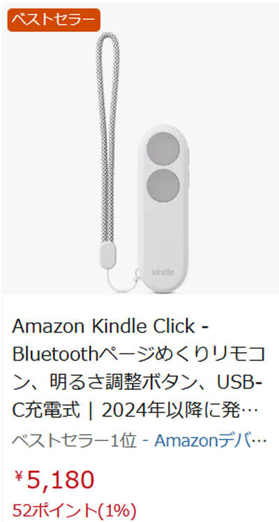Kindle Click発表：画面を触らないままKindle端末を操作できるリモコン