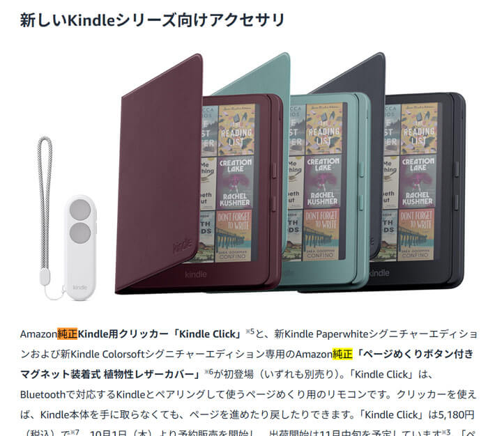 Kindle Click発表：画面を触らないままKindle端末を操作できるリモコン