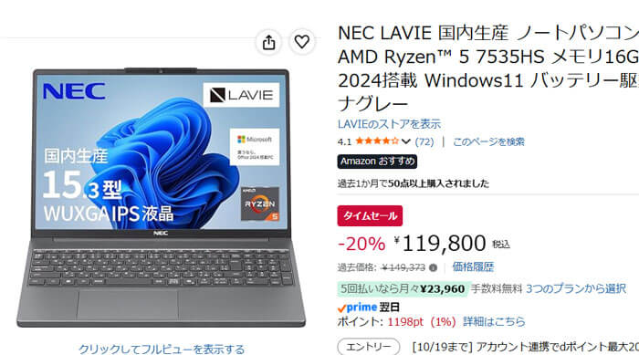 オフィス付きのRyzen 5 7535HSノートPCが11万9800円