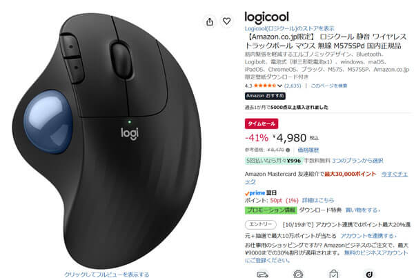 ワイヤレストラックボール「ロジクールM575SPd」がタイムセールで4980円