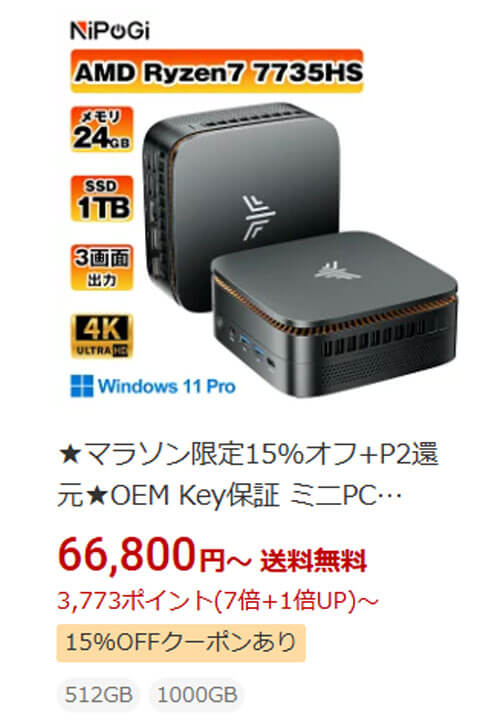 【ミニPC】Ryzen 7 7735HS+24GBメモリーで5万6780円