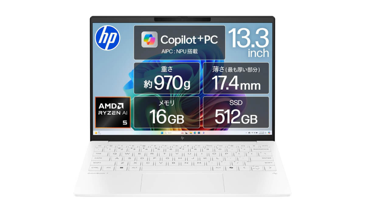 10/19まで】プライム感謝祭でHPの軽量ノートPCが実質12万円台 | こまめ