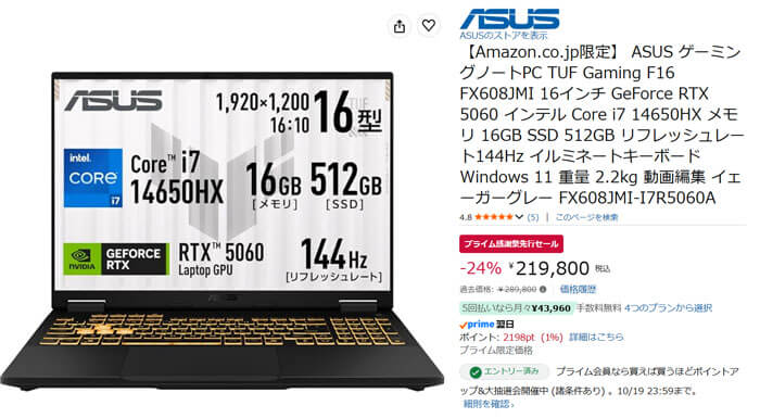 RTX 5060＋Core i7搭載ゲーミングノートPCが実質21万円台