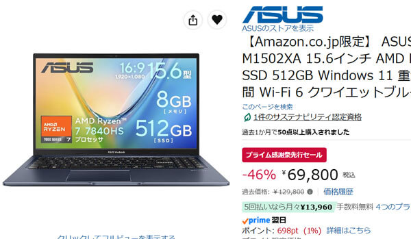 Ryzen 7 7840HSノートPCが6万9800円(ただし8GBメモリー)
